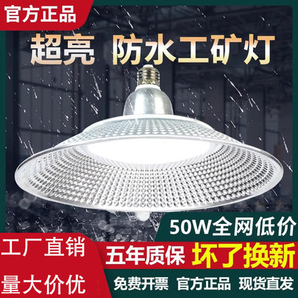 明华亚明led三防工矿灯e27螺口灯泡飞碟灯超亮工厂仓库厂房照明灯