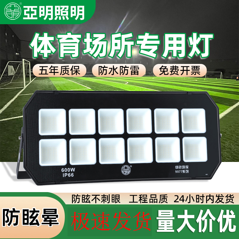 亚明照明泛光灯可开税票