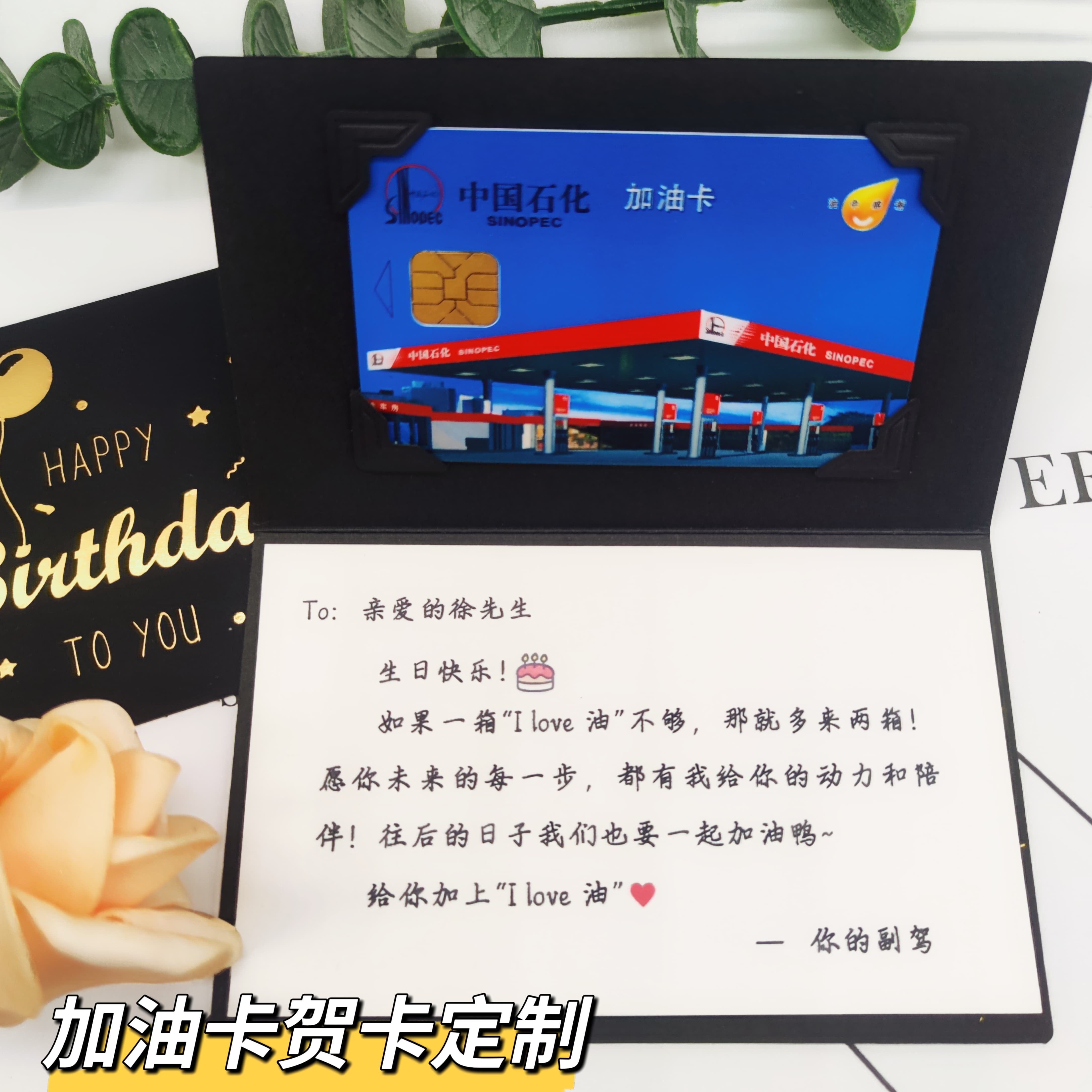 加油卡贺卡情人节七夕节生日圣诞周年礼物祝福送男朋友老公可定制图片