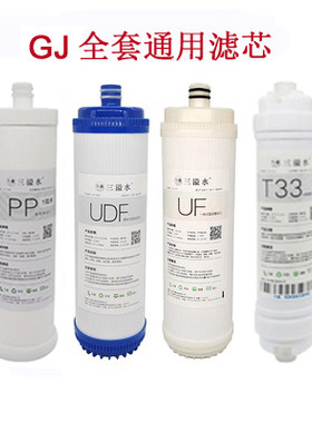 沁园净水器通用滤芯 CJ-1 GJ CJ-2 GJ新 QY03-1 GJ QJ-U4-01全套