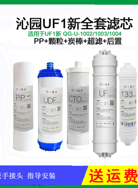 沁园净水器通用滤芯CJ-2UF1新QG-U-1004五级超滤膜1002 1003 1005