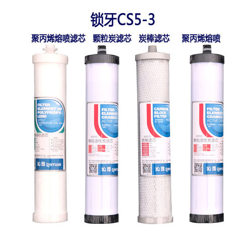 沁园净水器CS5-3 CS3新 CS4-2全套滤芯 锁牙PP颗粒炭棒 滤芯