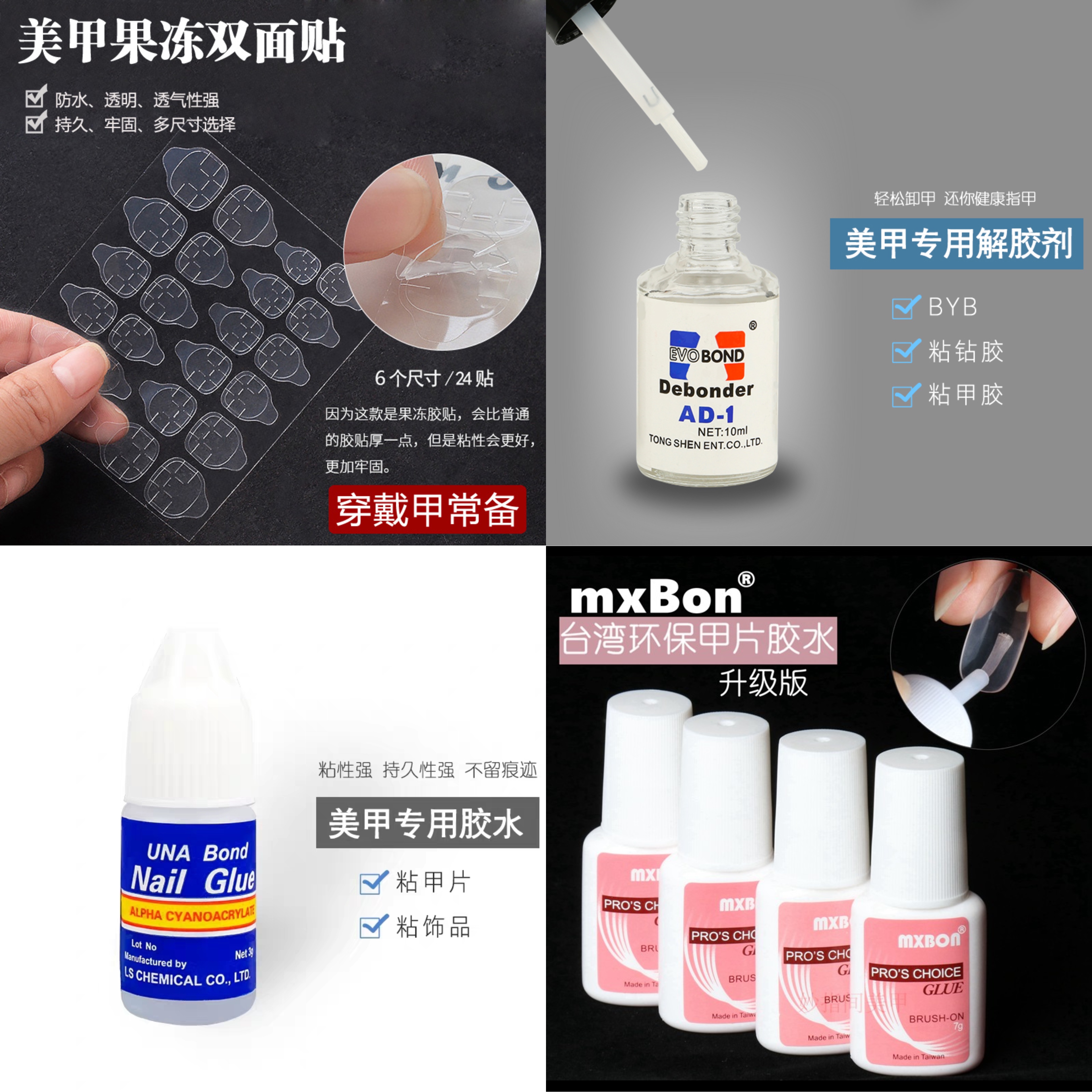 胶水/果冻贴/解胶剂粘贴配件（仅配本店美甲一起发货！）