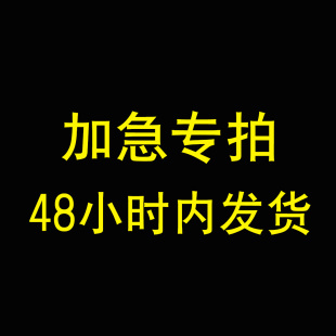 加急订单专拍/48小时内发货/着急的小姐姐看这里
