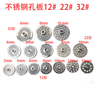 绞肉机商用电动不锈钢绞肉机配件不锈钢孔板绞肉碎肉灌肠孔板