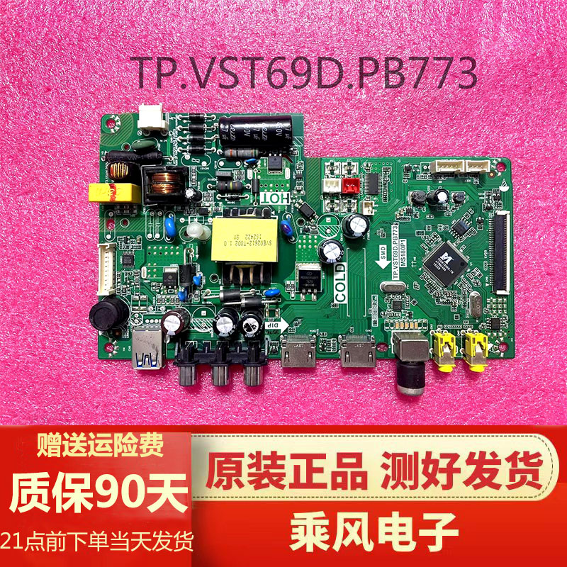 TCL L32F1680B L32F3303B 32M18 L32E181电视主板TP.VST69D.PB773 电子元器件市场 显示屏/LCD液晶屏/LED屏/TFT屏 原图主图