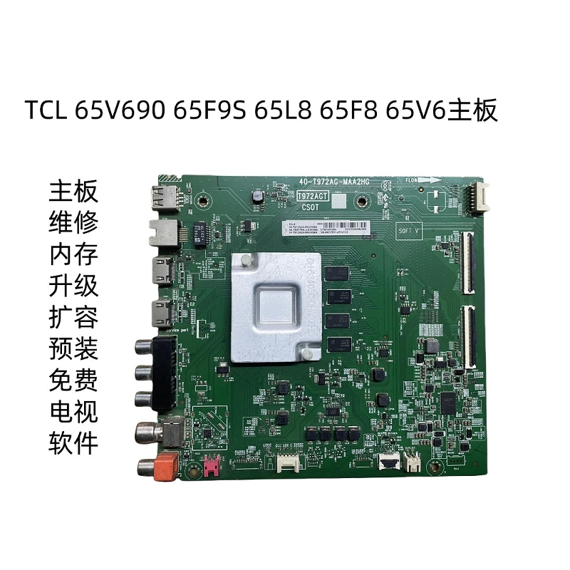 TCL65L865F865V665V2D主板