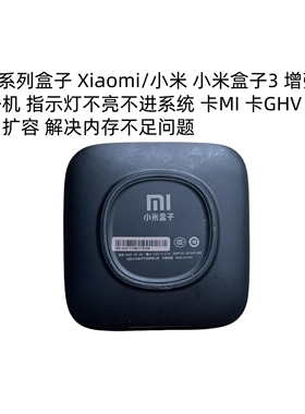 MIUI/小米 盒子3 增强版维修扩容mdz18aa 小米盒子4 4C 4S 4SPro