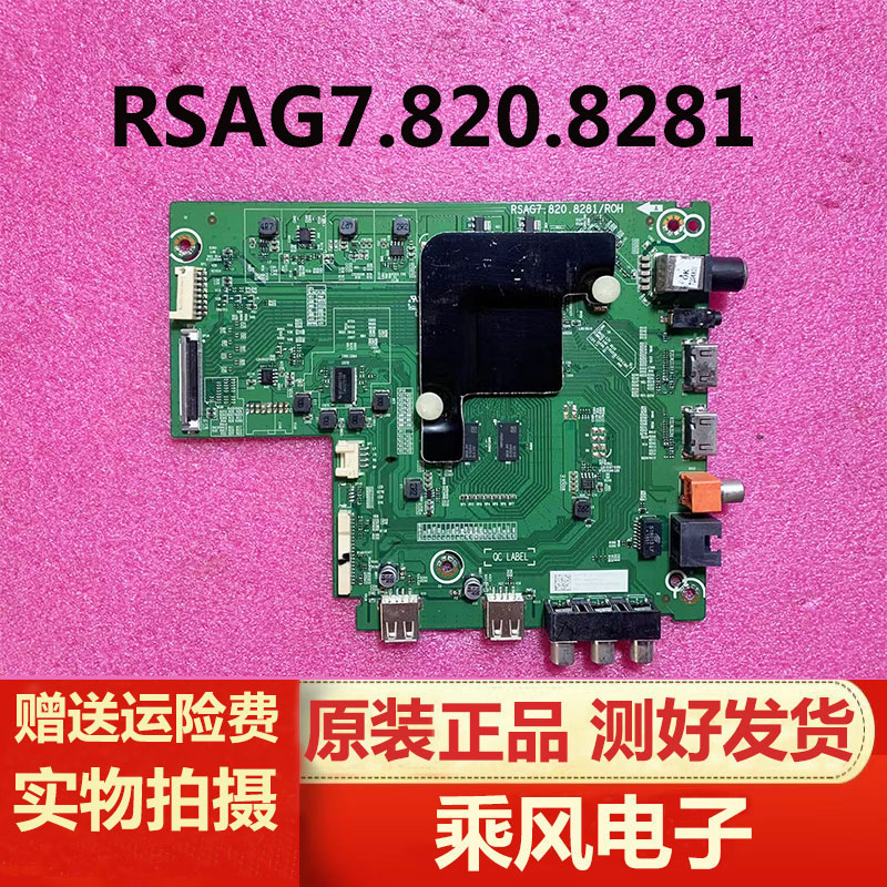 海信HZ50A51 H43/50/55/65E3A HZ58H55 H55A55主板RSAG7.820.8281 电子元器件市场 显示屏/LCD液晶屏/LED屏/TFT屏 原图主图