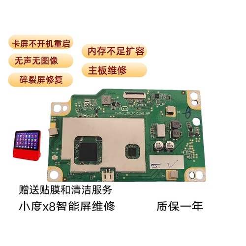 小度在家X8智能屏维修不开机