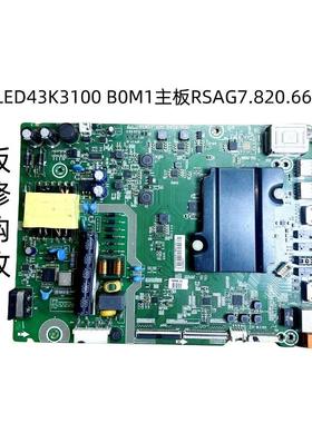 海信43寸LED43K3100主板RSAG7.820.6609电视维修换购回收
