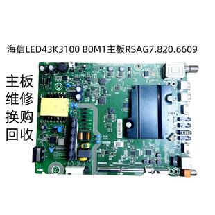 海信43寸LED43K3100主板RSAG7.820.6609电视维修换购回收