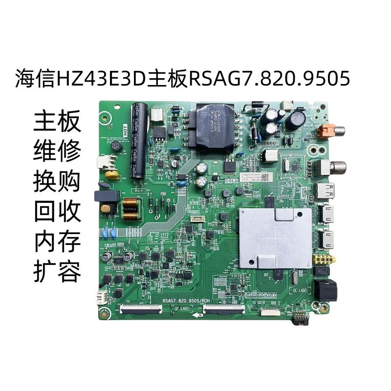 HZ43E3D主板RSAG7.820.9505