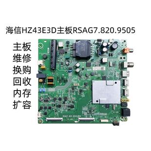 海信HZ43E3D主板RSAG7.820.9505电视维修回收内存升级扩容