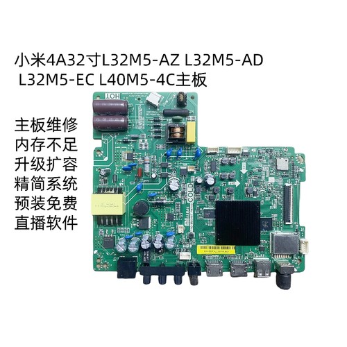 小米电视内存不足维修扩容升级L32M5-AD主板TPD.MS348T.PB793 - 封面