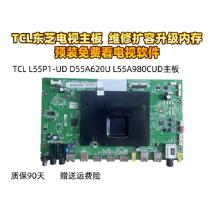 TCL东芝电视维修扩容升级内存L55P1-UD D55A620U L55A980CUD主板