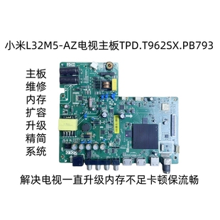 小米32寸L32M5-AZ主板内存扩容升级精简系统TPD.T962SX.PB793