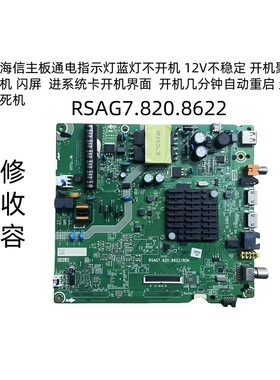 维修海信HZ43A35 HZ43E35A HZ39E35A主板程序扩容回收8622