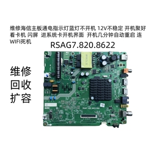维修海信HZ43A35 HZ43E35A HZ39E35A主板程序扩容回收8622
