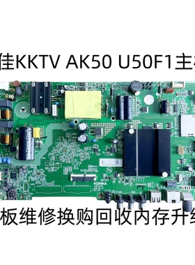 新品康佳电视KKTV AK50 U50F1主板35023578 35023213维修换购回收