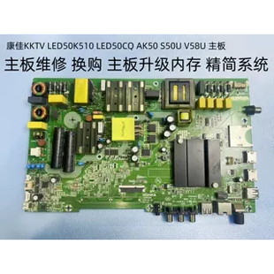 康佳KKTV维修升级LED50K510/LED50CQ/AK50/S50U/V58U主板35022965