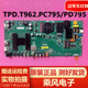 小米55寸L55M5 AZ电视升级扩容主板TPD.T962.PC795 PD795