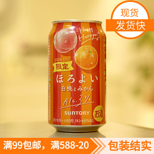 日本三得利限定白桃橙果酒3度