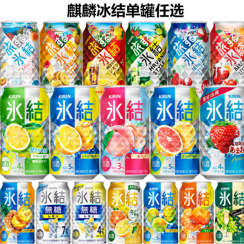 清爽麒麟日本黄柠檬鸡尾酒3度
