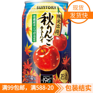 日本进口SUNTORY三得利 限定秋红苹果香梨梨子预调鸡尾酒 196℃制