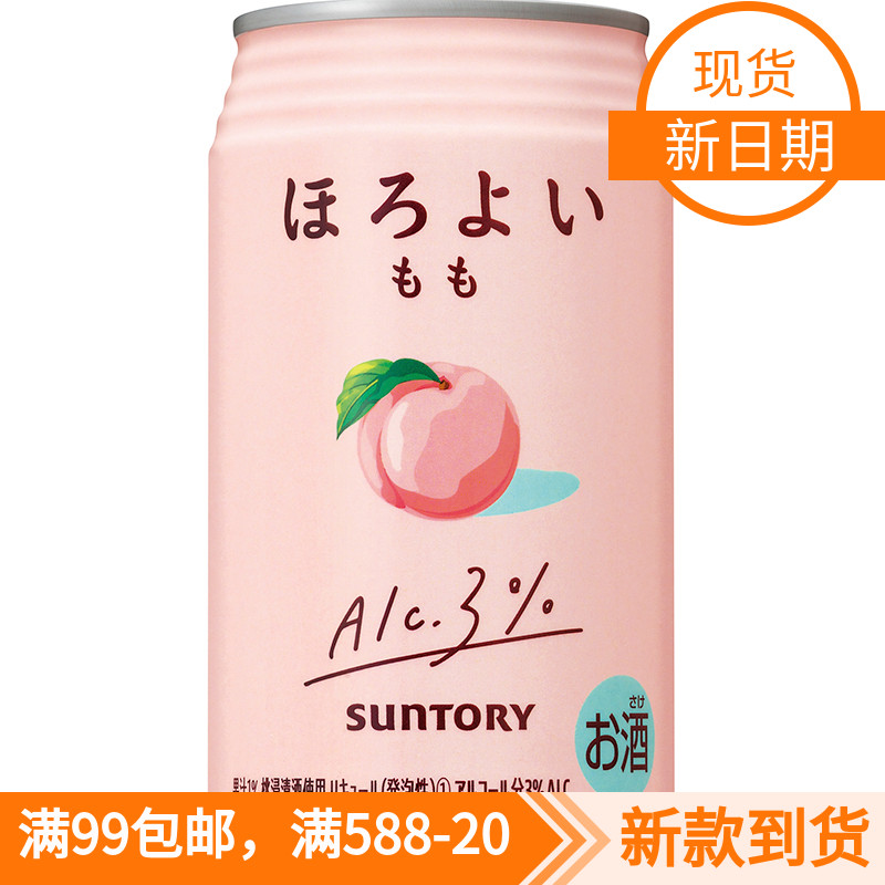 日本进口三得利水蜜桃子微醺醉果酒饮料SUNTORY气泡酒3度350毫升