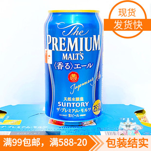 日本进口SUNTORY三得利生啤Premium Malts神泡香气万志啤酒