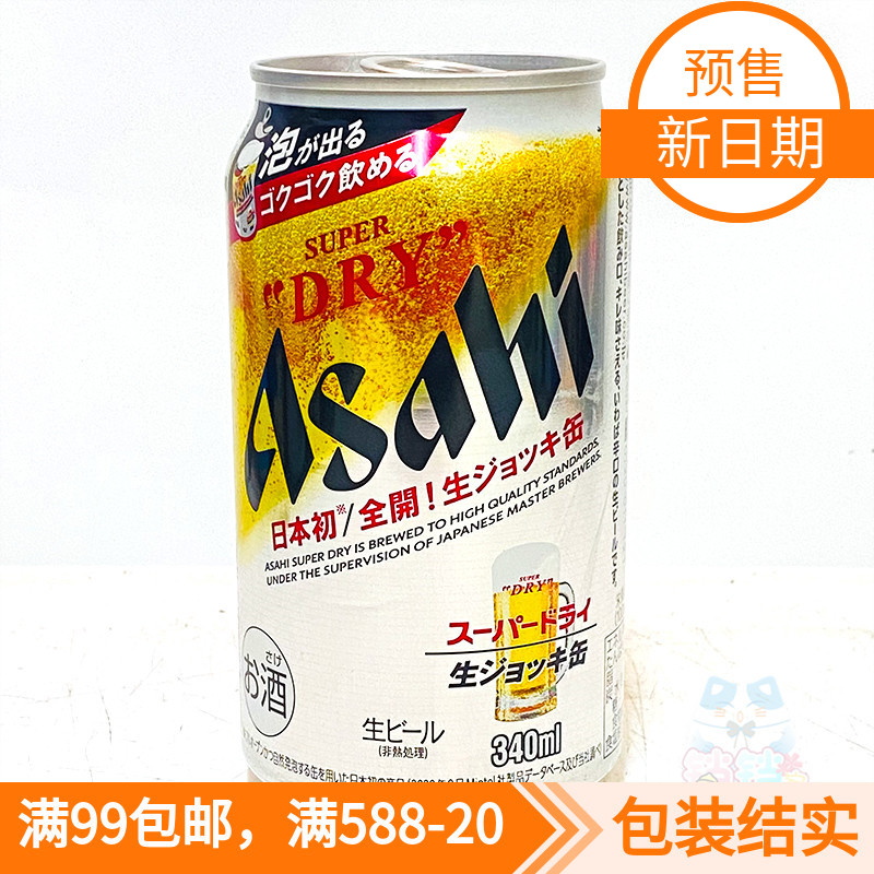 在途日本Asahi朝日SUPER DRY超爽快罐装啤酒全开盖揭盖掀盖生啤