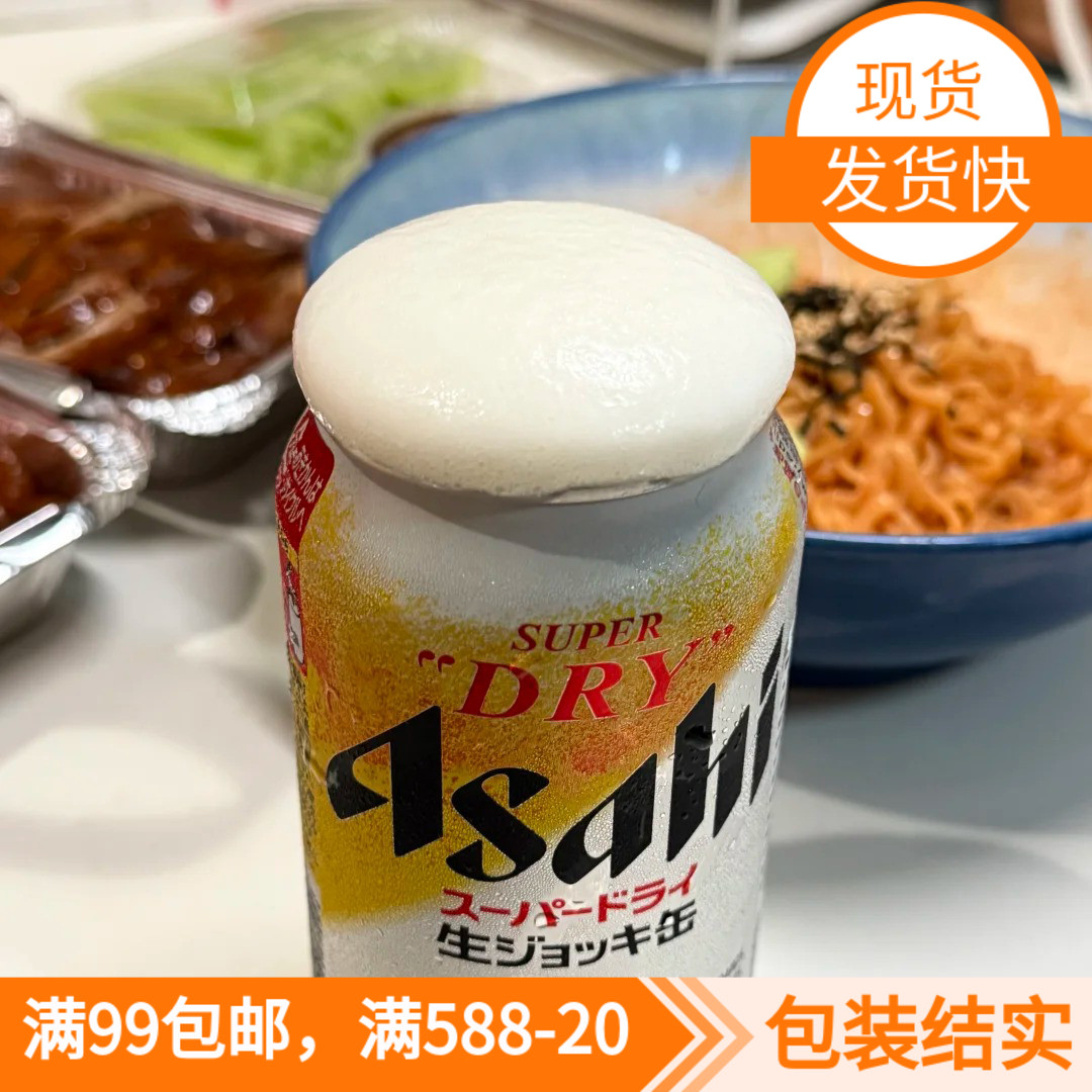 日本进口朝日全开盖啤酒350毫升