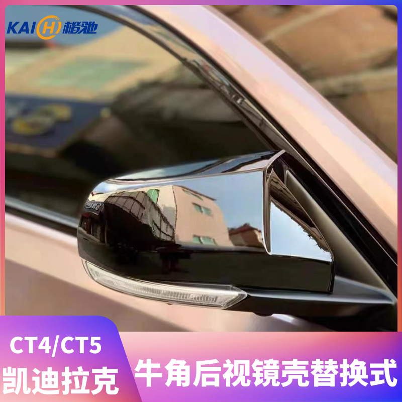 CT4牛角后视镜壳无损替换安装