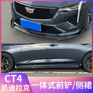 适用于凯迪拉克CT4前铲改装一体侧裙黑翼尾翼小包围顶翼黑武士