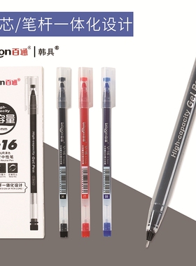 韩具文具一次性大容量中性笔百通V-16黑红蓝色水性笔简约签字笔