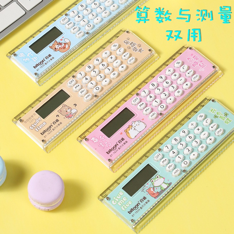 韩具创意直尺计算器辅助学习办公