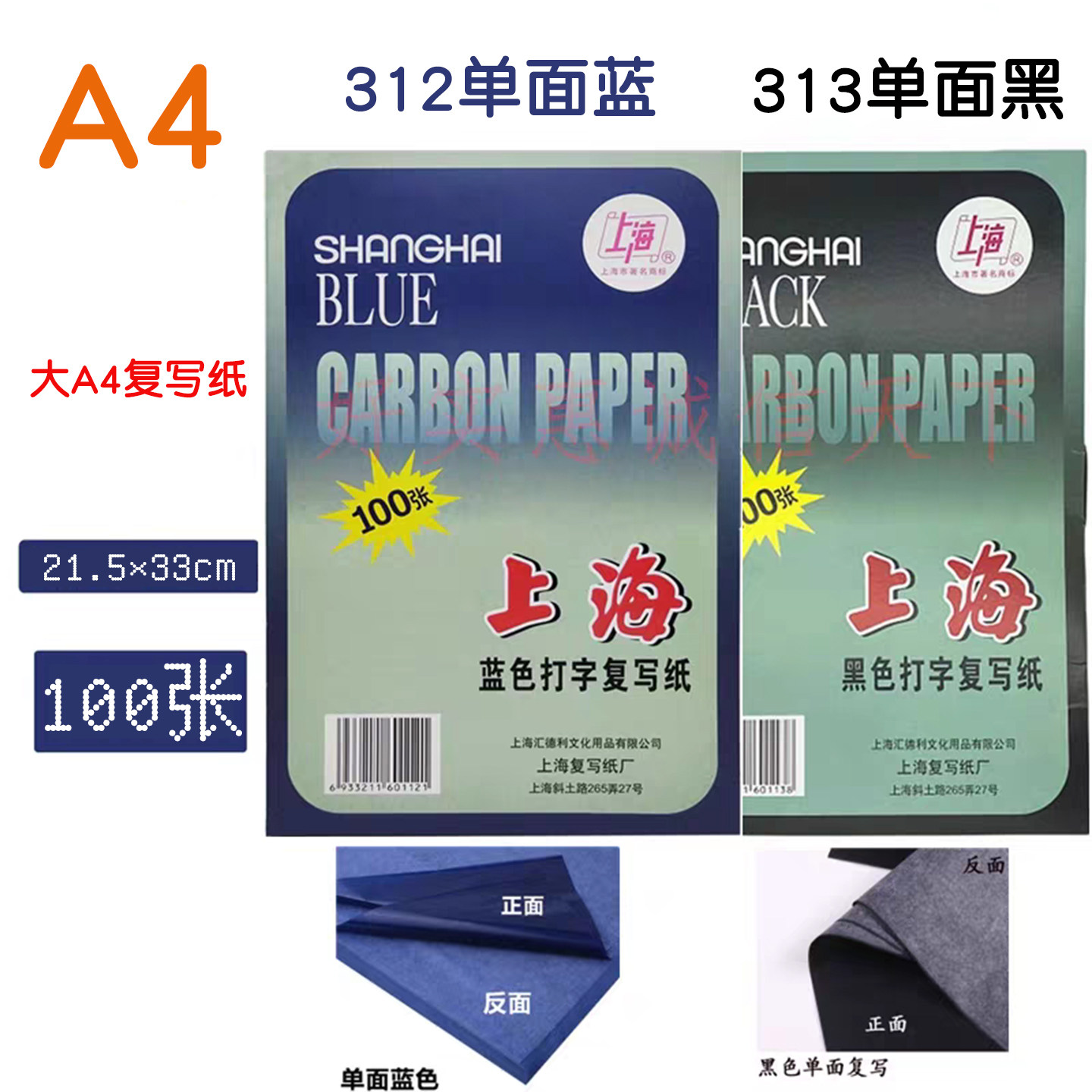 上海312单面蓝/313单面黑复写纸图片