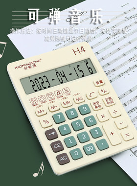 百通语音计算器人教版教材通用