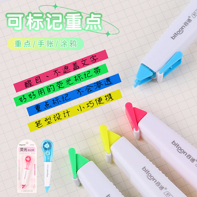 百通4色荧光标记带学生划重点