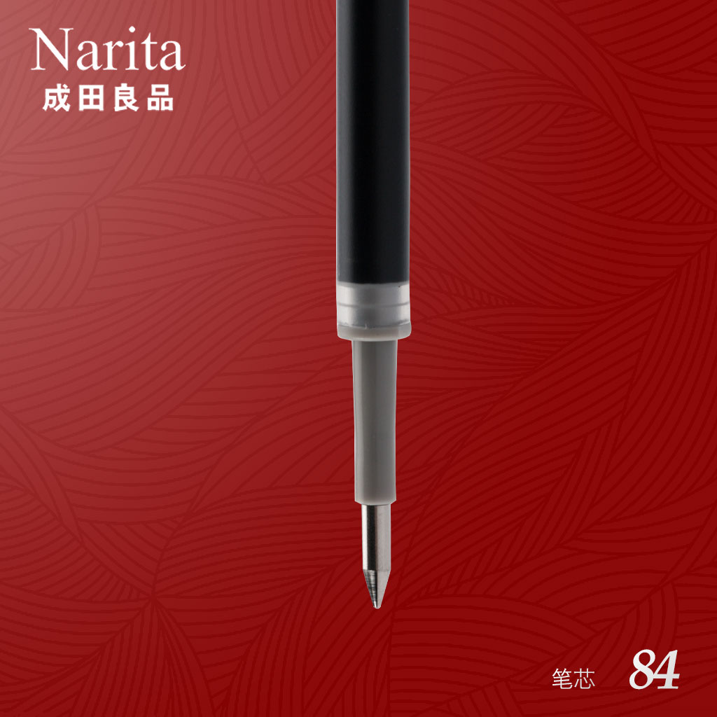 韩具文化成田良品Narita中性笔按动式笔芯 0.5MM水性笔芯型号84