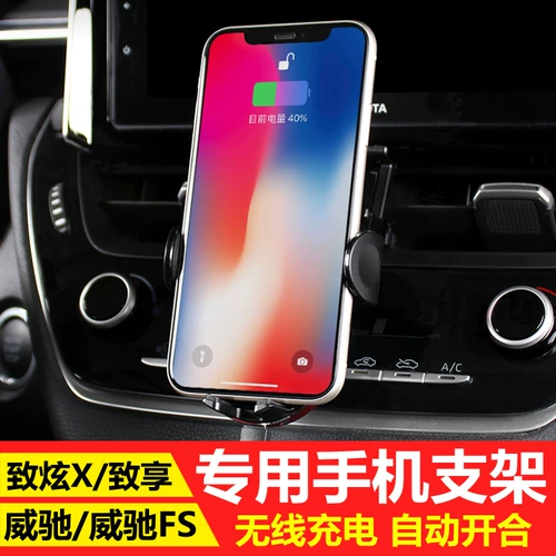 17-21 модели Vios/FS Zhixuan X, чтобы насладиться специальным мобильным кронштейном автомобиля.