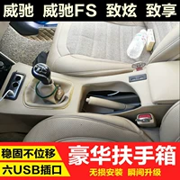 Подходит для Toyota Vios FS Zhixuan X, чтобы насладиться специальной коробкой для ручного рычага центрального канала