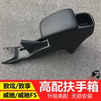 Подходит для Toyota Vios FS Zhixuan X, чтобы поделиться специальным аксессуаром по боксу центрального канала центрального канала