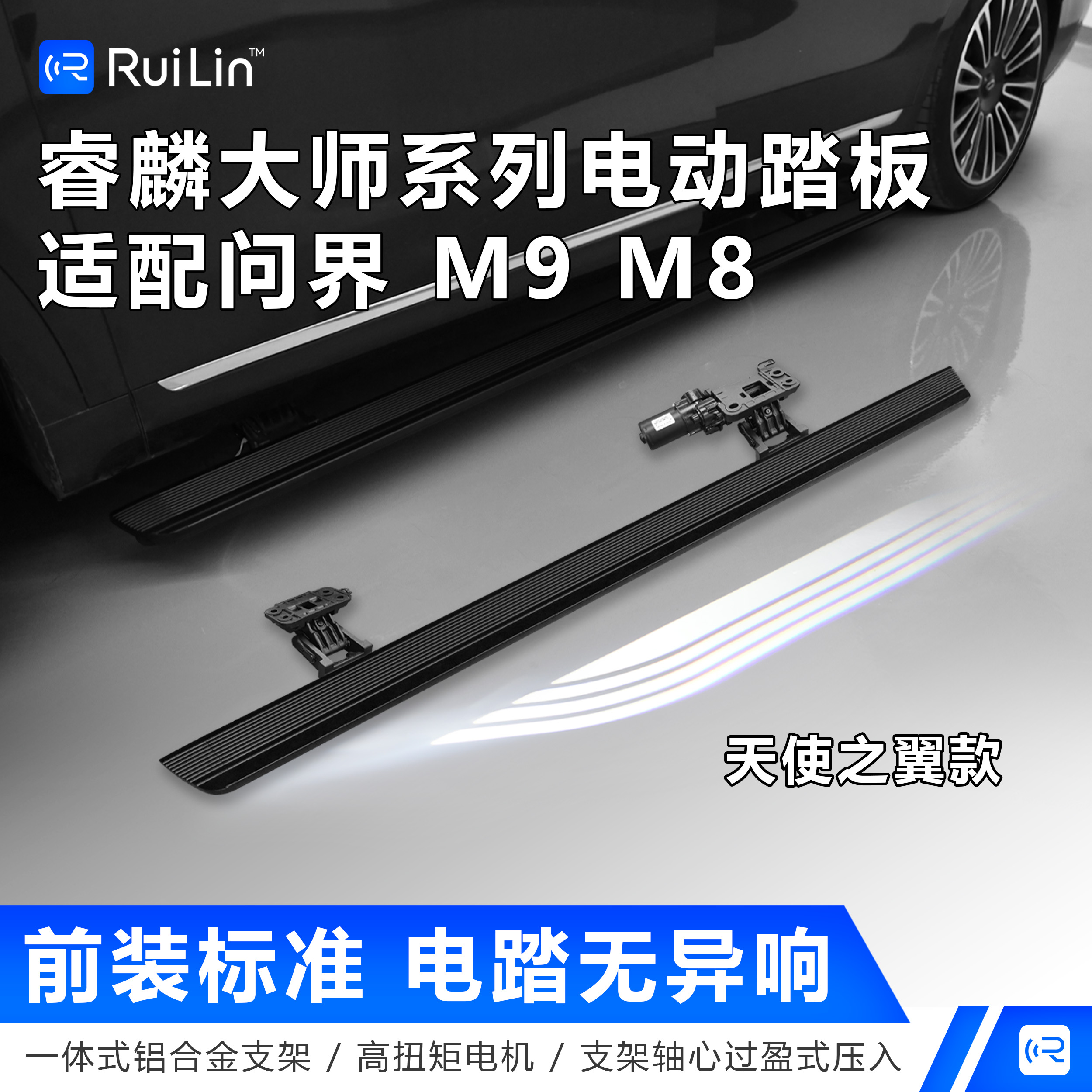 问界M8M9只能电动踏板