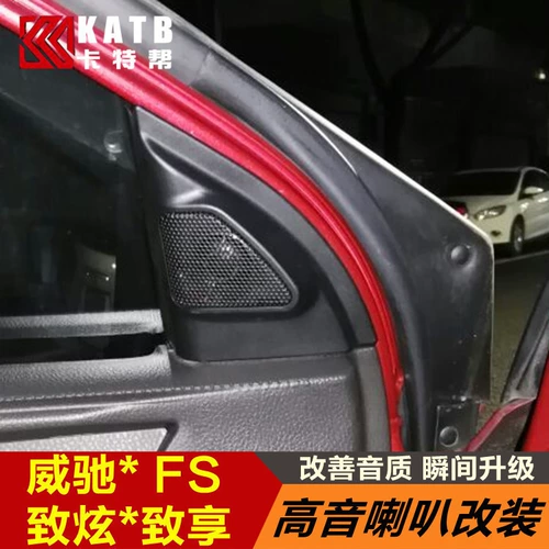 Подходит для Toyota Vios FS Zhixuan X, чтобы насладиться модифицированным специальным тройным рогом