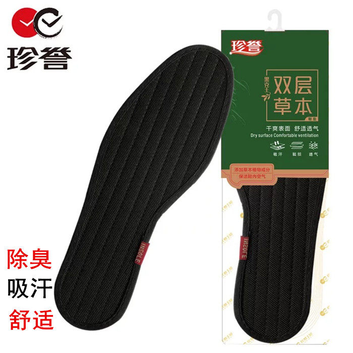 珍誉黑克王草本除臭鞋垫
