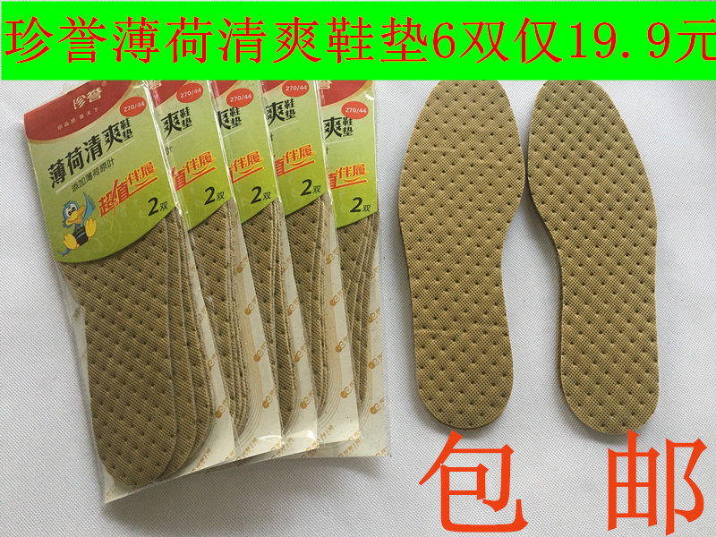 双装珍誉薄荷吸汗功能军训除臭