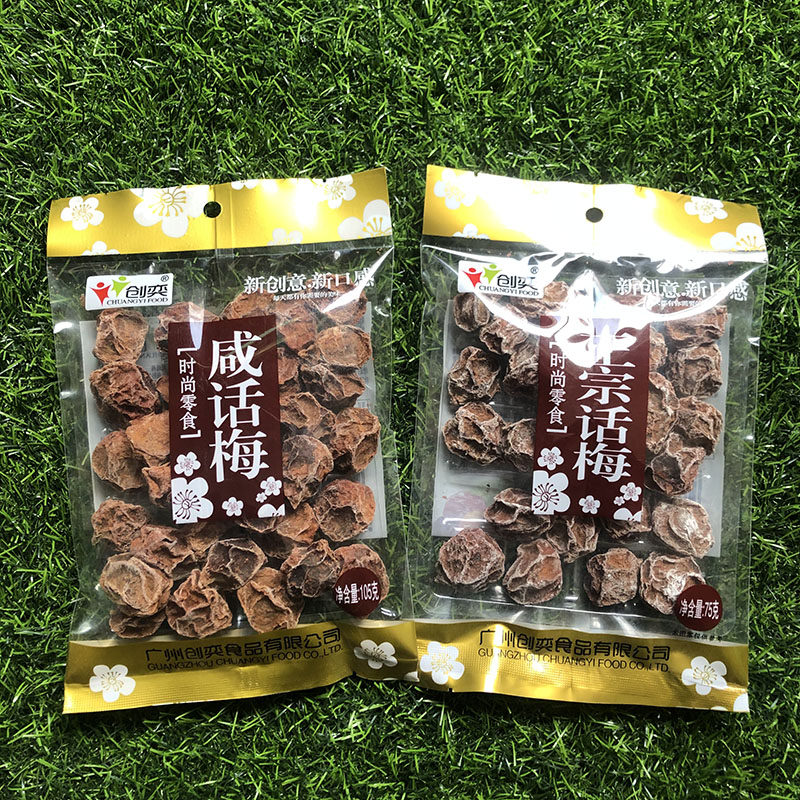 满6包包邮创奕正宗咸话梅干广式甜话梅可泡饮蜜饯休闲办公室出游