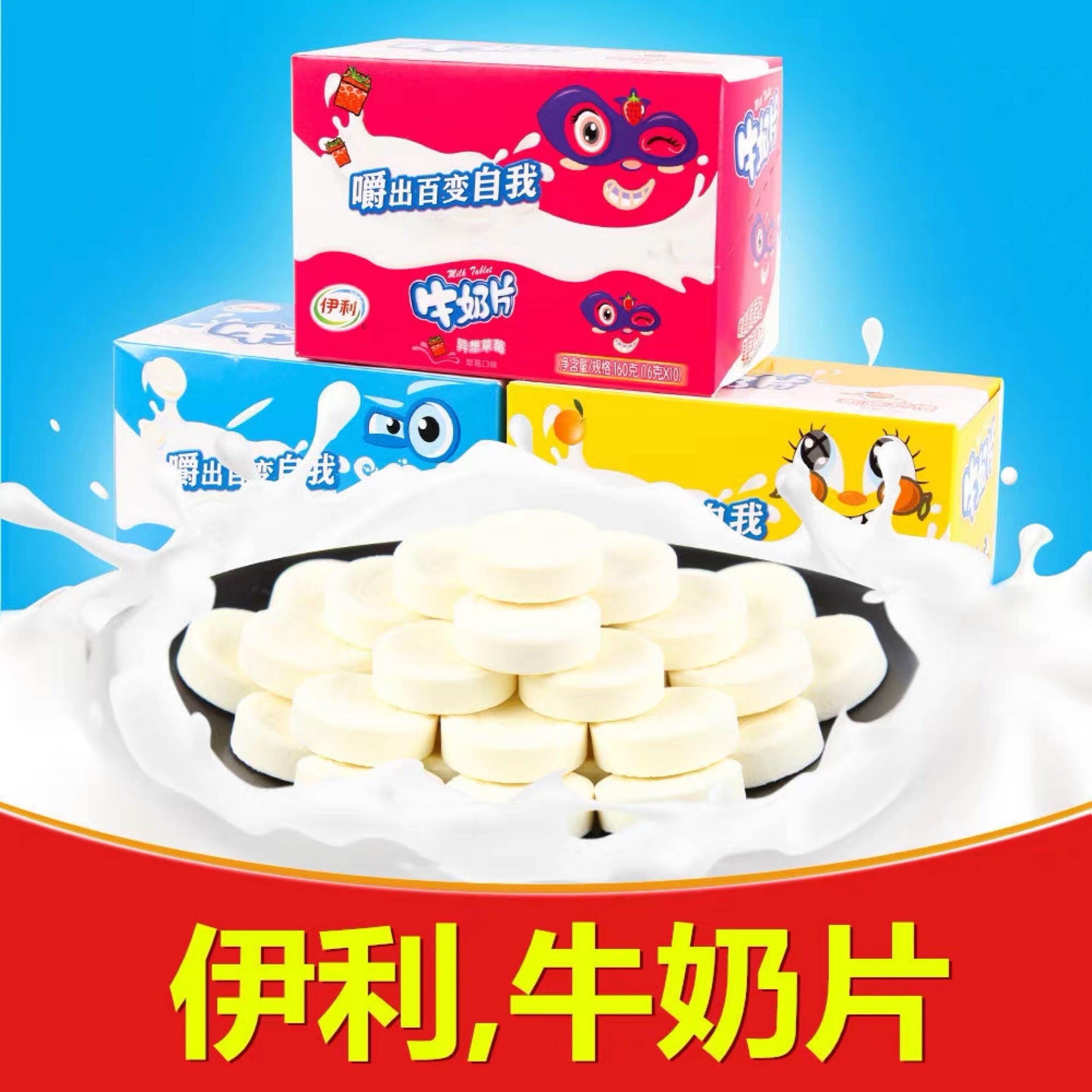 包邮伊利牛奶片奶酪内蒙古特产干吃片奶贝糖儿童营养小吃零食10板